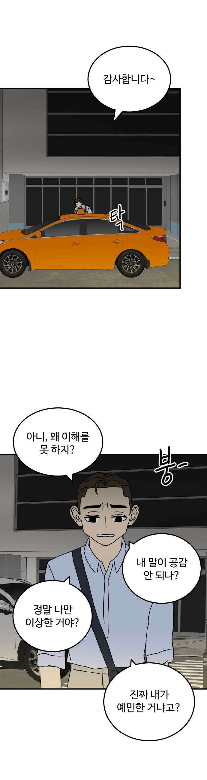 너의집 5화 48