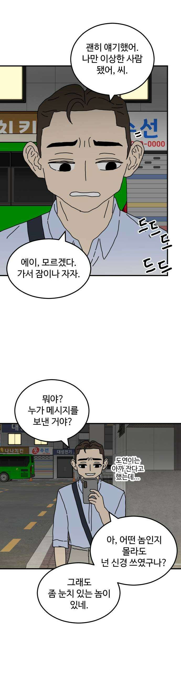너의집 5화 49