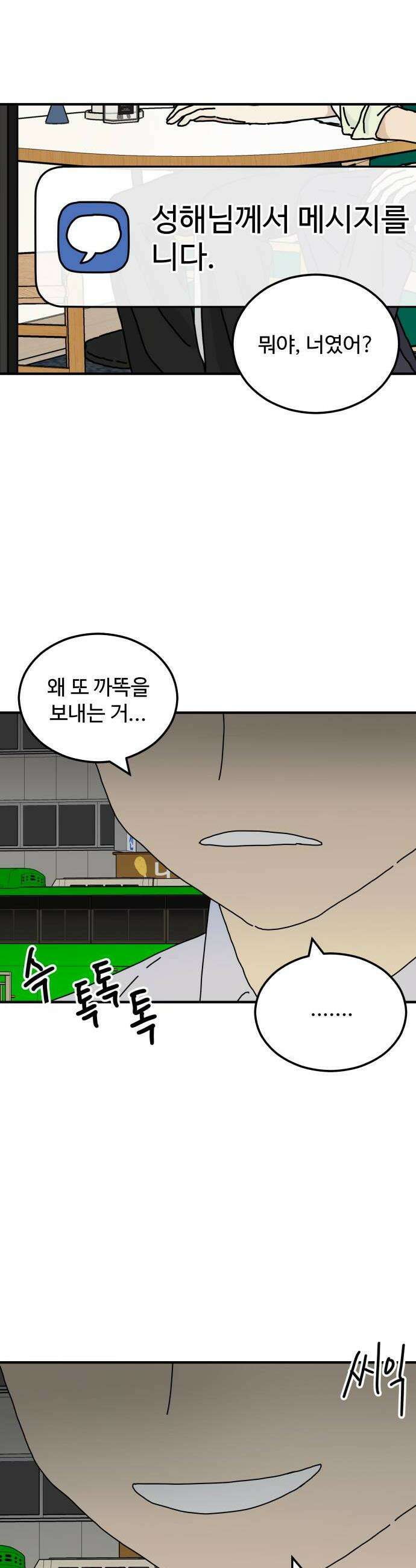 너의집 5화 50