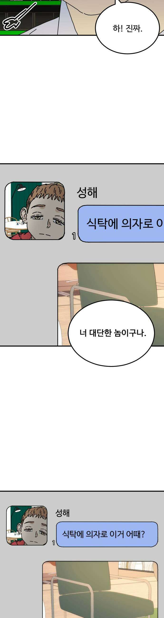 너의집 5화 51