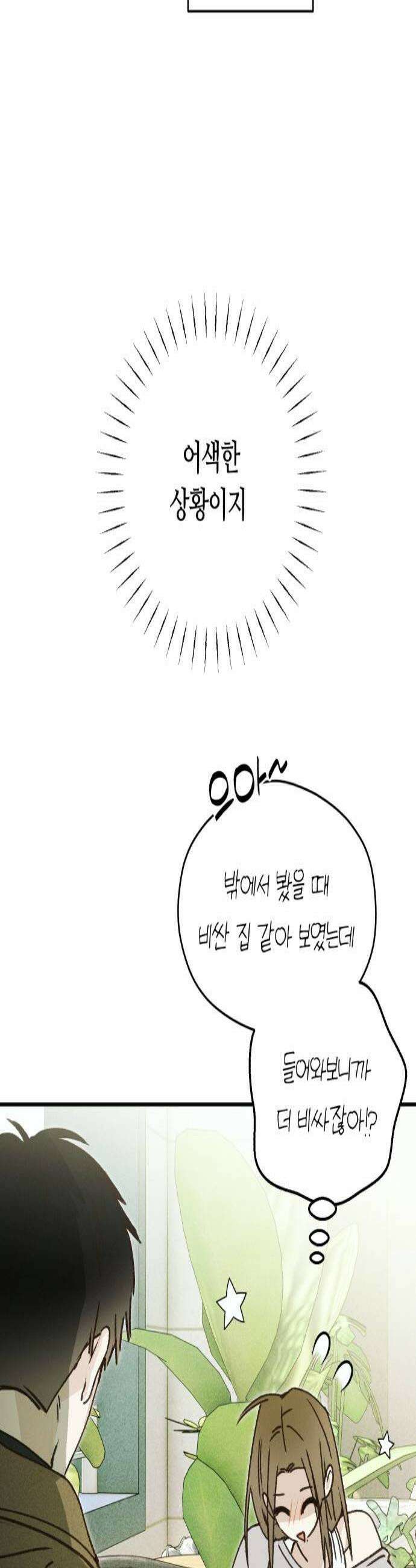 챗윗미 4화 3