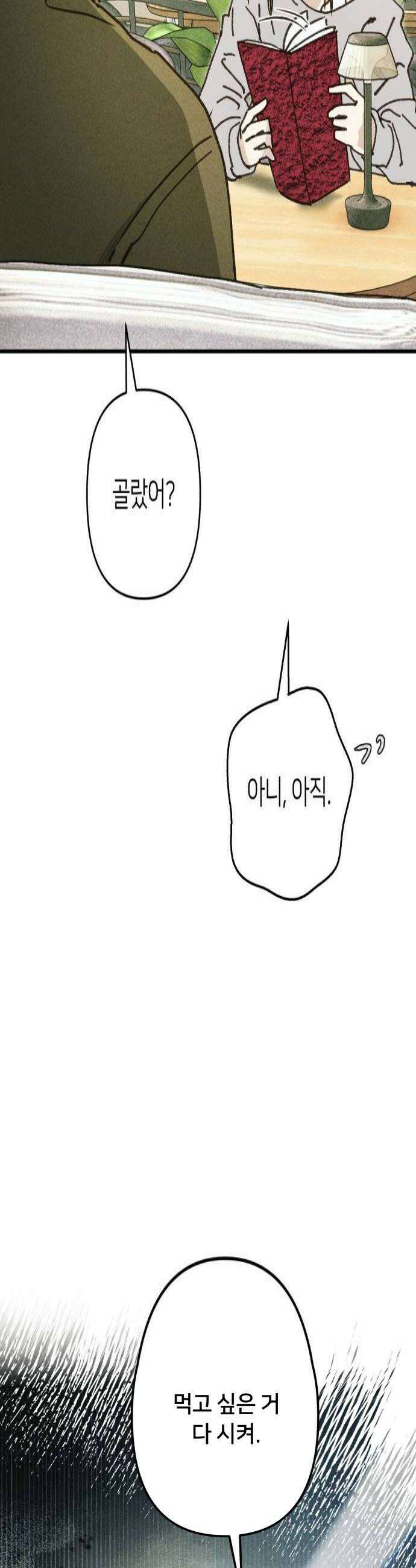 챗윗미 4화 4