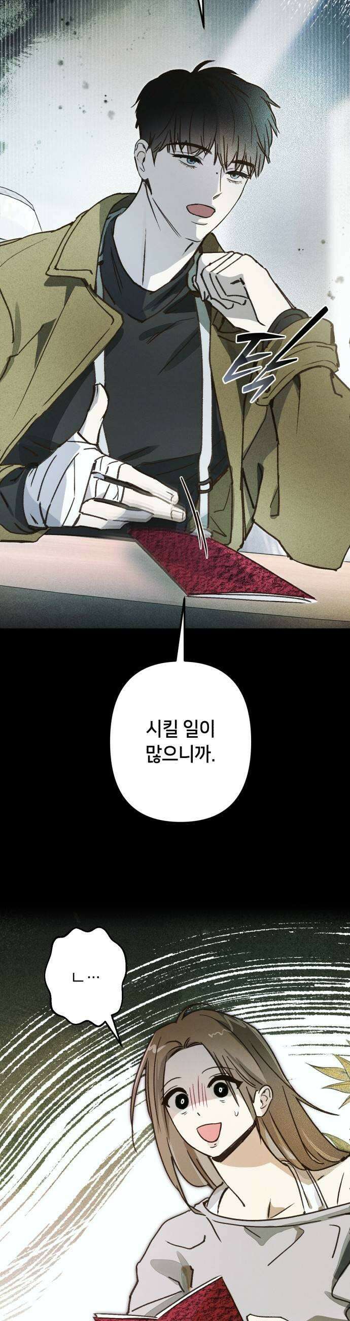챗윗미 4화 5