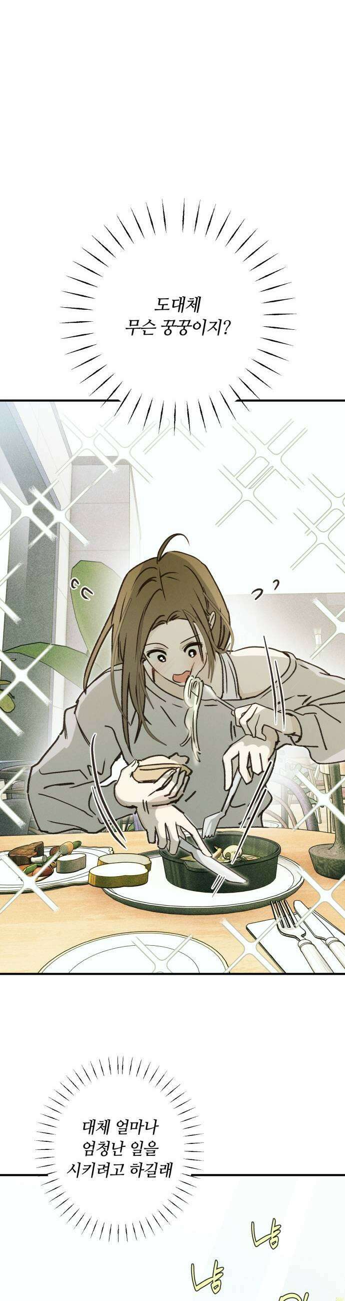 챗윗미 4화 7