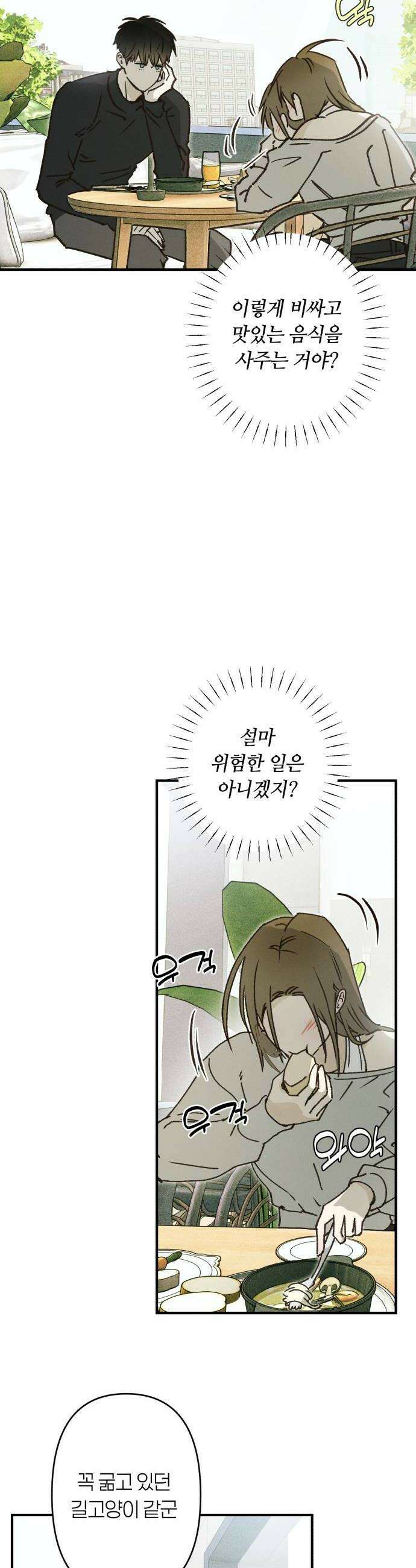 챗윗미 4화 8