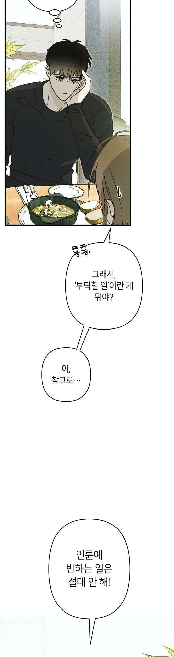 챗윗미 4화 9