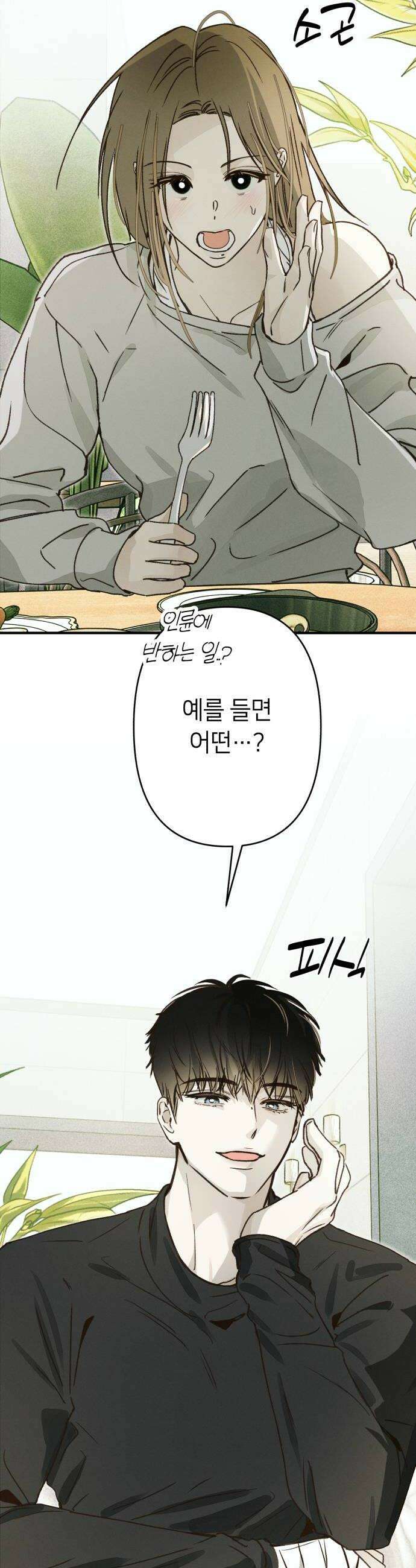 챗윗미 4화 10