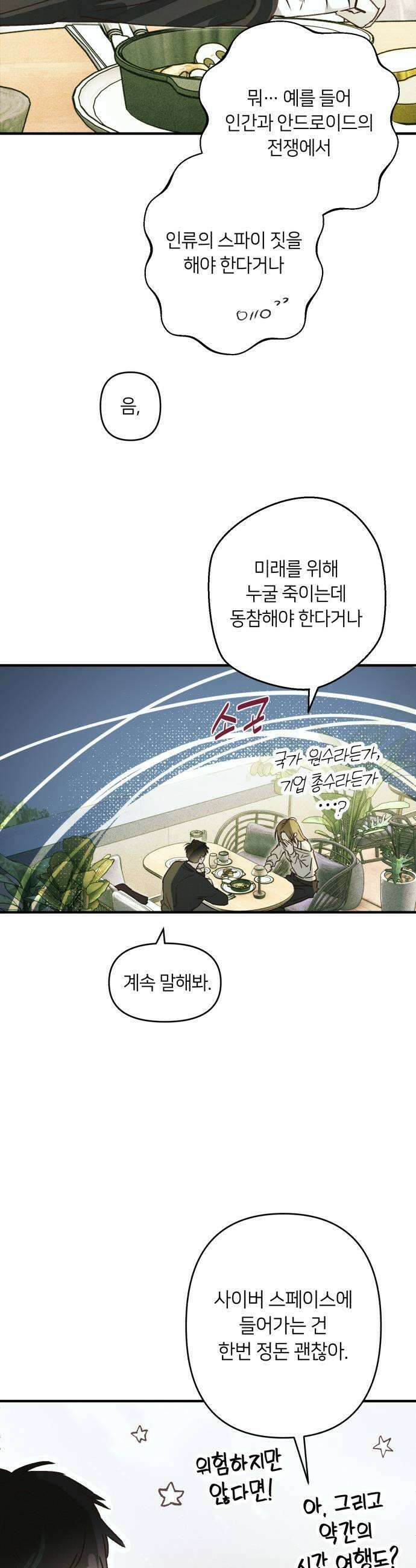 챗윗미 4화 11