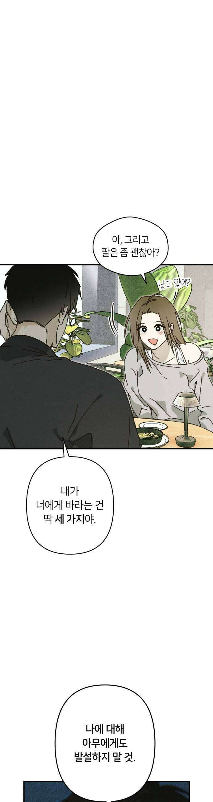 챗윗미 4화 13