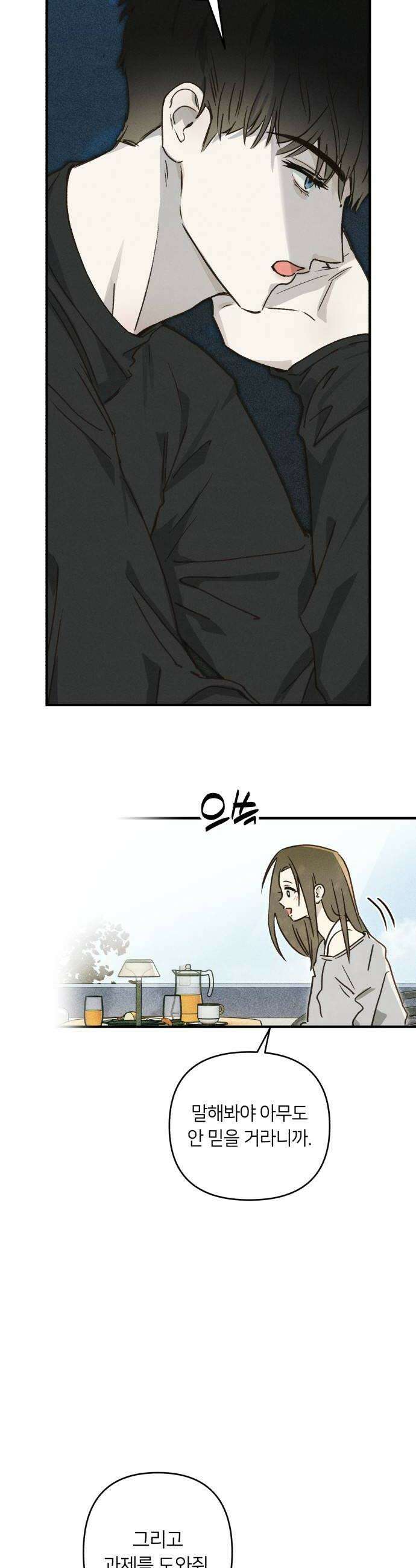 챗윗미 4화 14