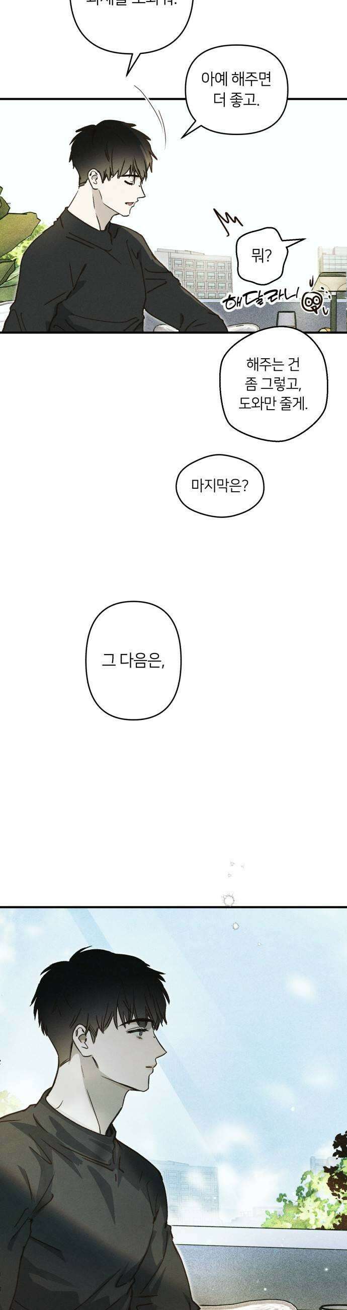 챗윗미 4화 15