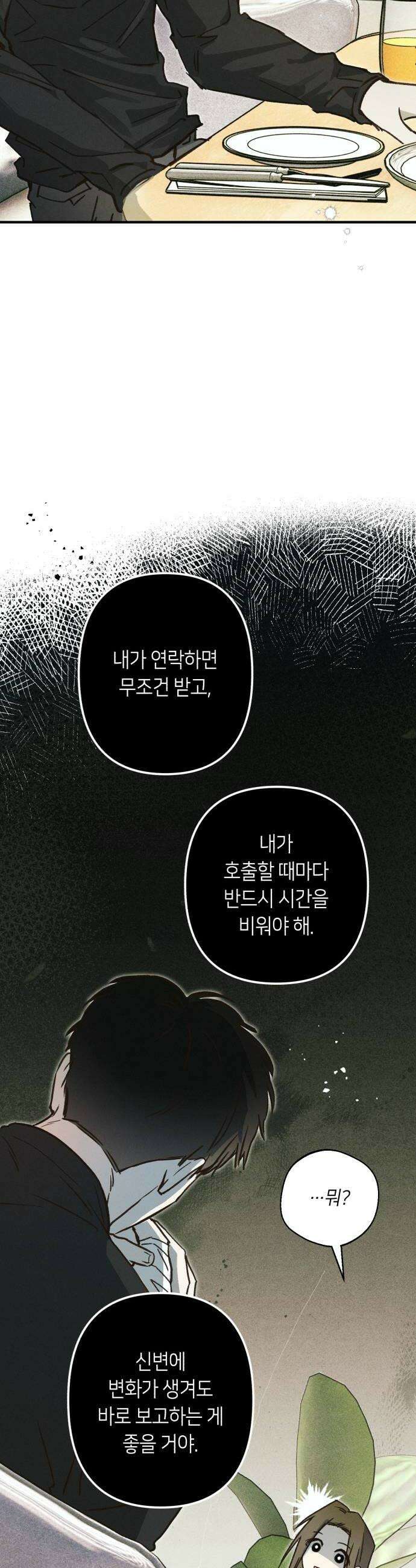 챗윗미 4화 16