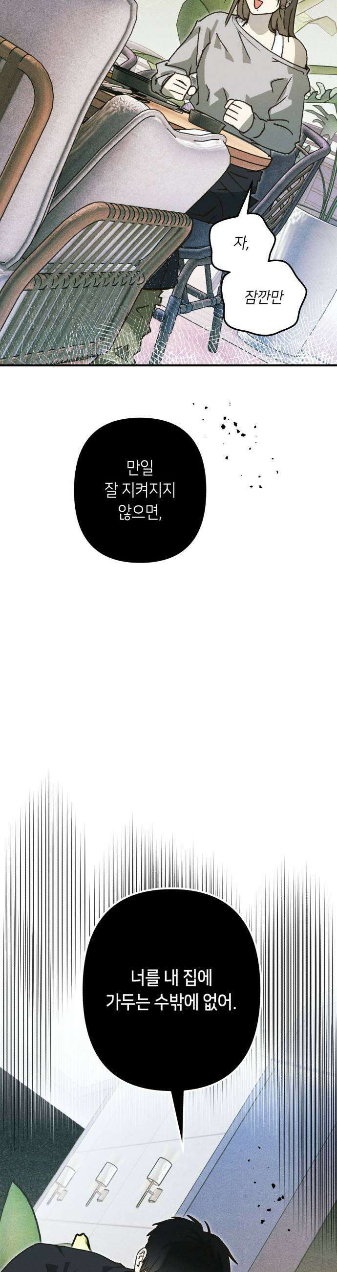 챗윗미 4화 17