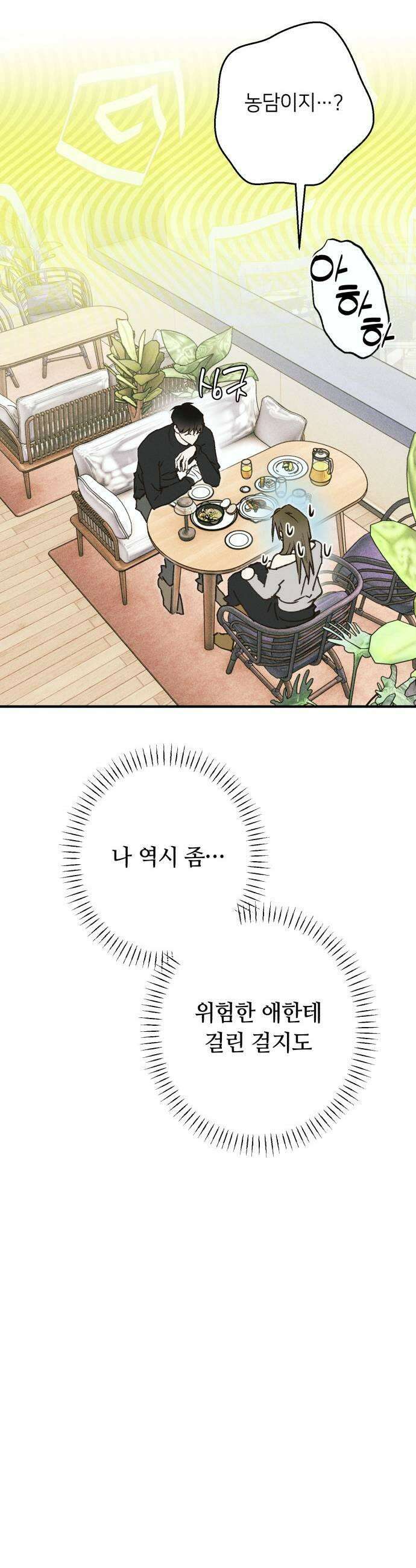 챗윗미 4화 19