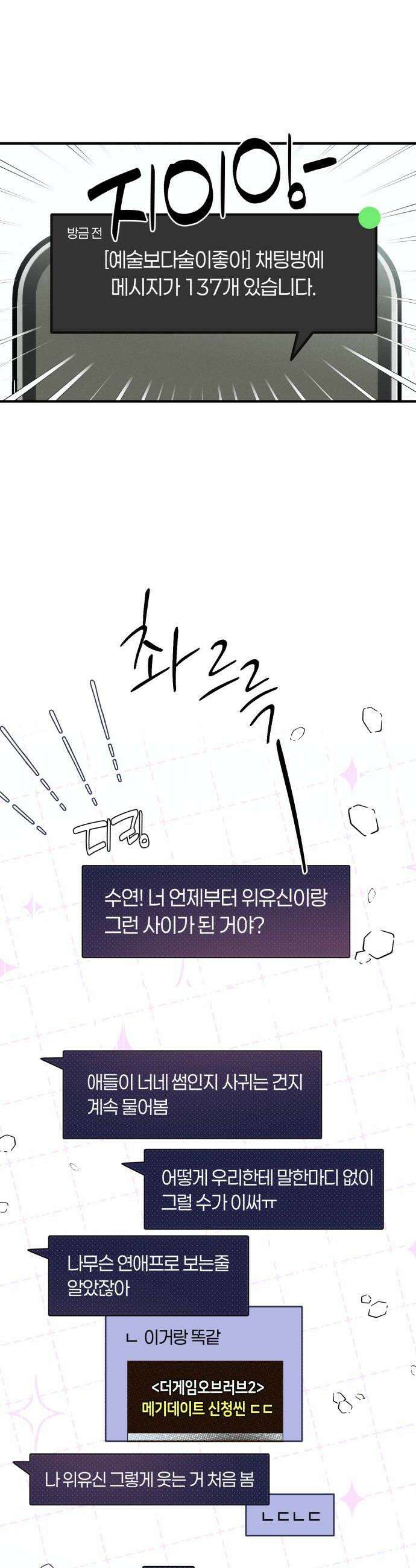 챗윗미 4화 20