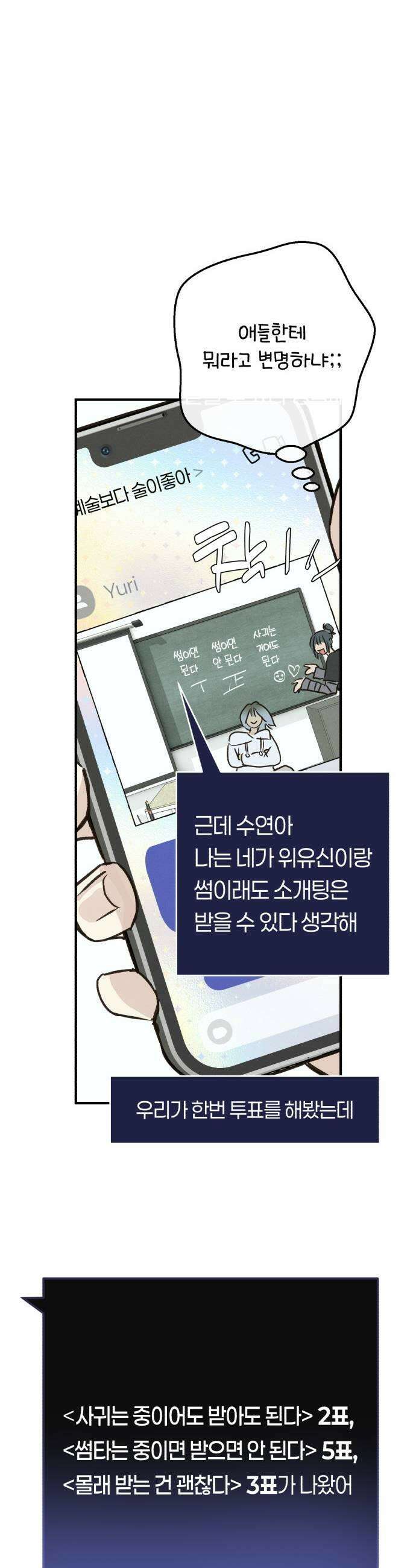챗윗미 4화 23