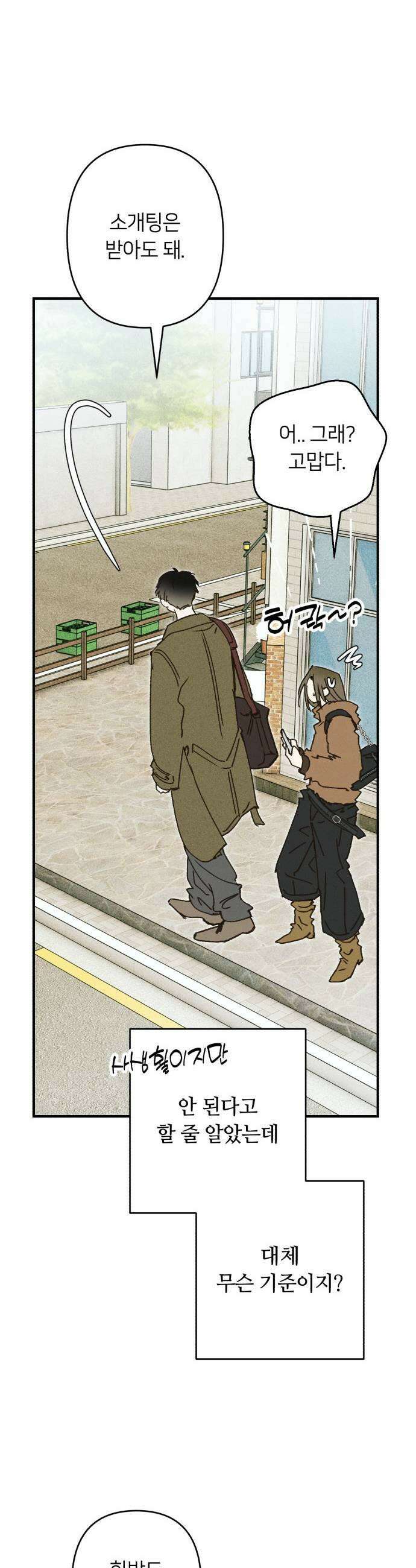 챗윗미 4화 25