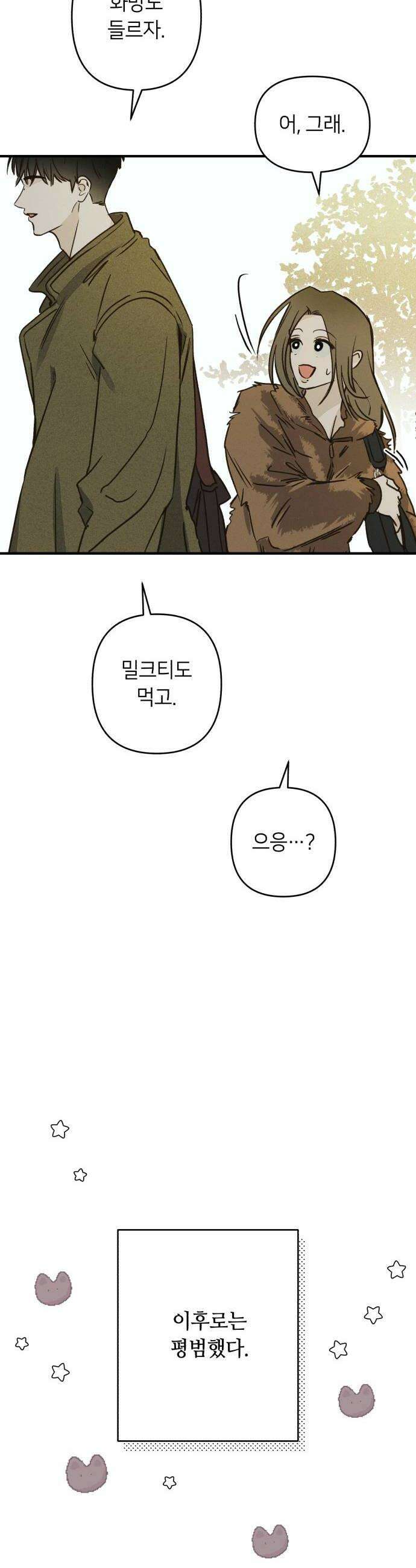 챗윗미 4화 26