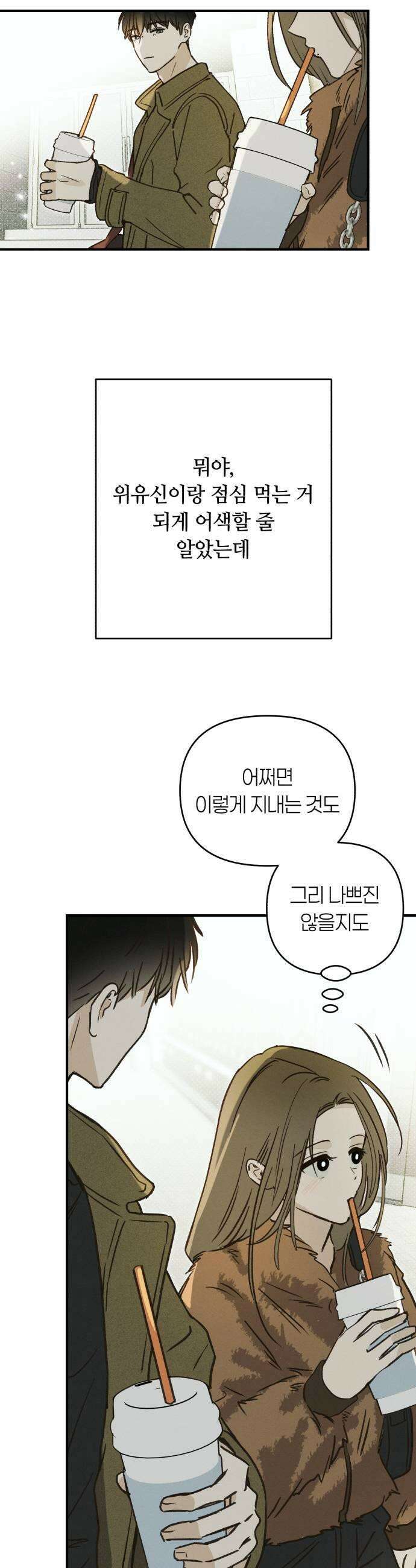 챗윗미 4화 29
