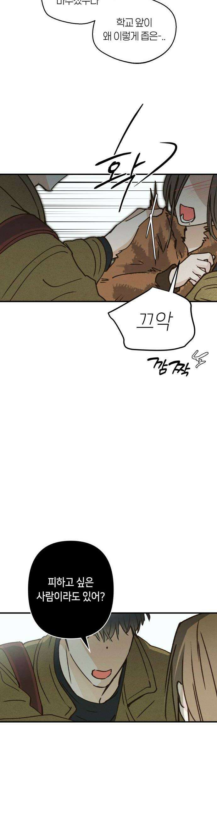 챗윗미 4화 46