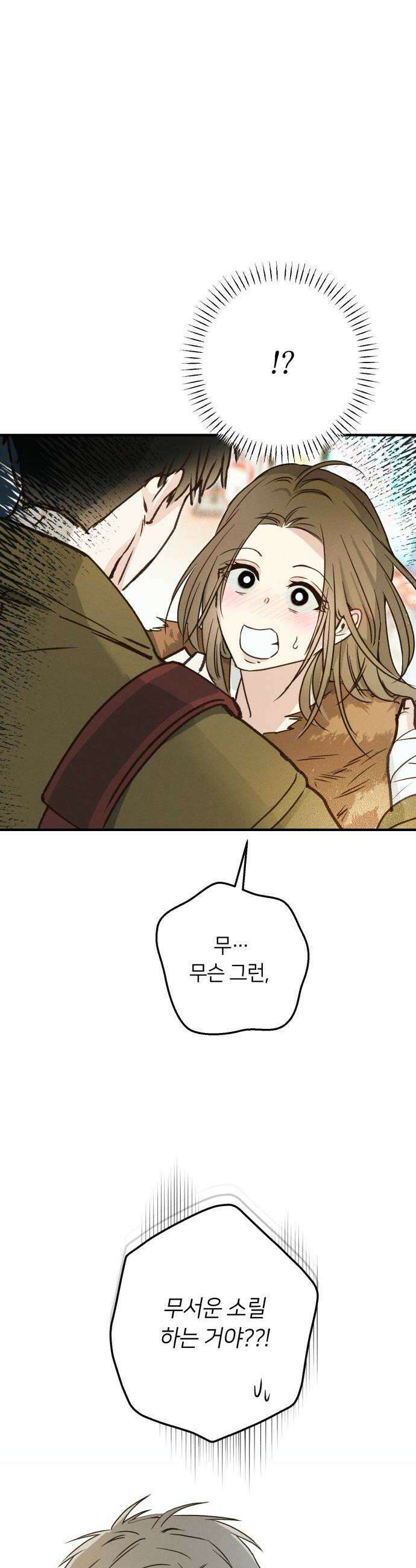 챗윗미 4화 48