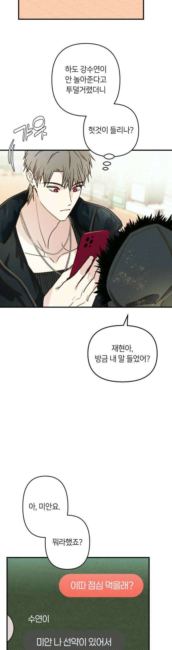 챗윗미 4화 50