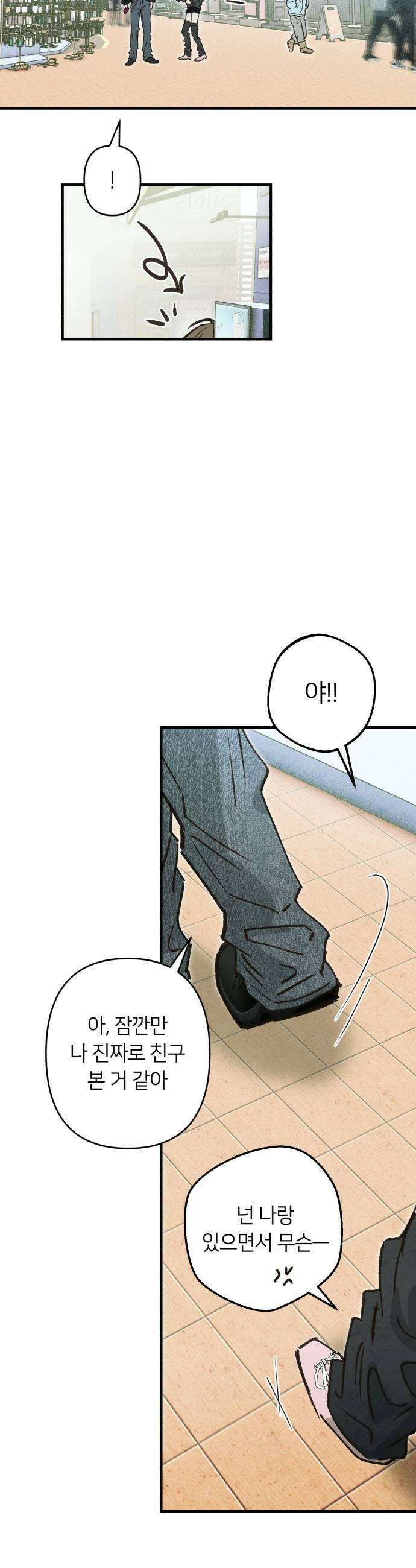 챗윗미 4화 53