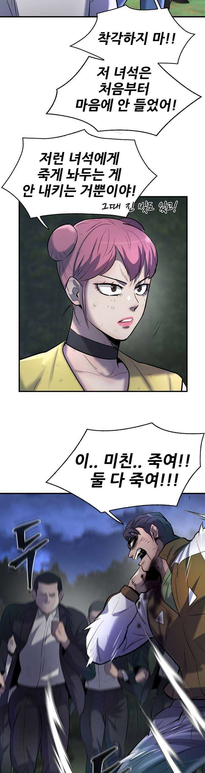 무진(네이버) 137화 7