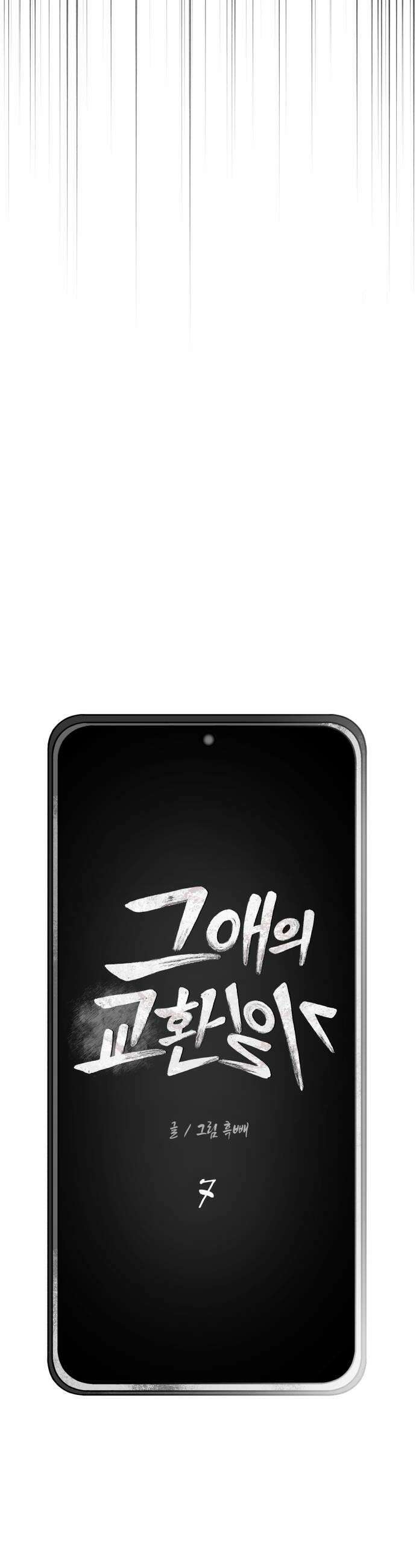그 애의 교환일기 7 6