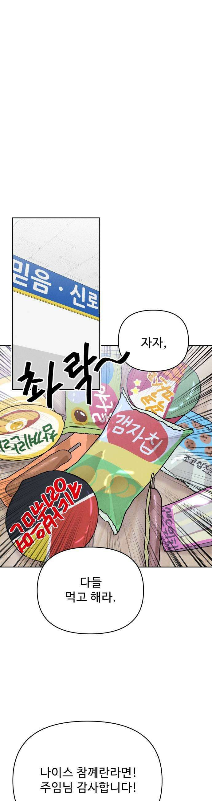 그 애의 교환일기 7 7