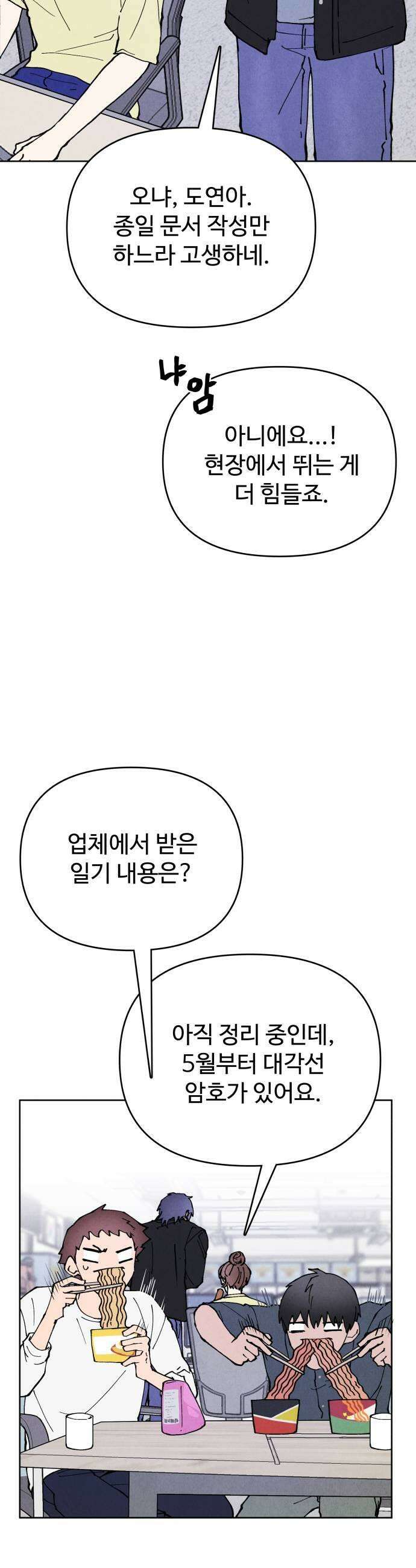 그 애의 교환일기 7 9