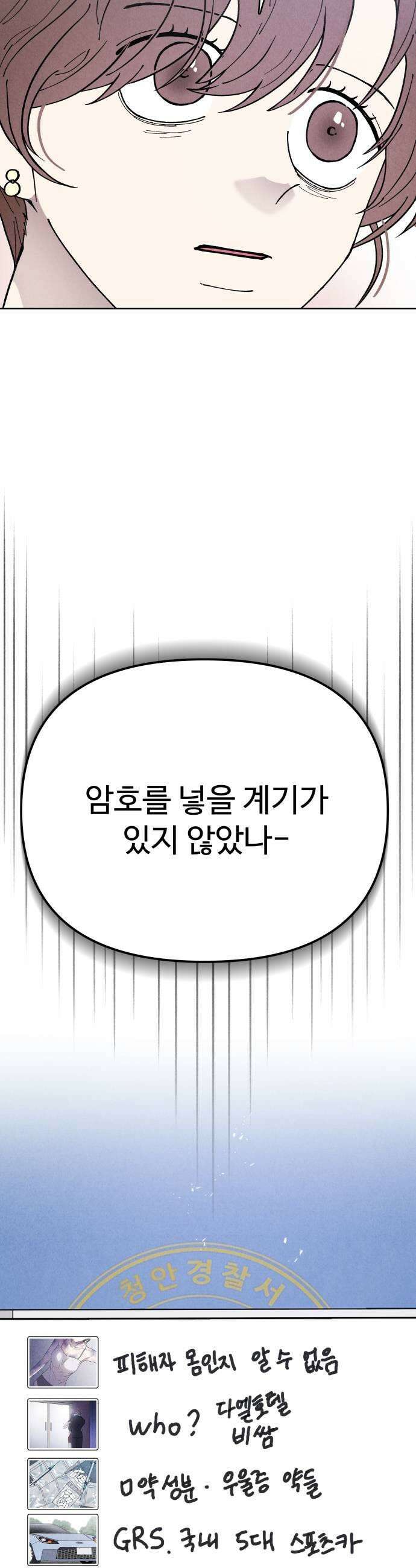 그 애의 교환일기 7 11