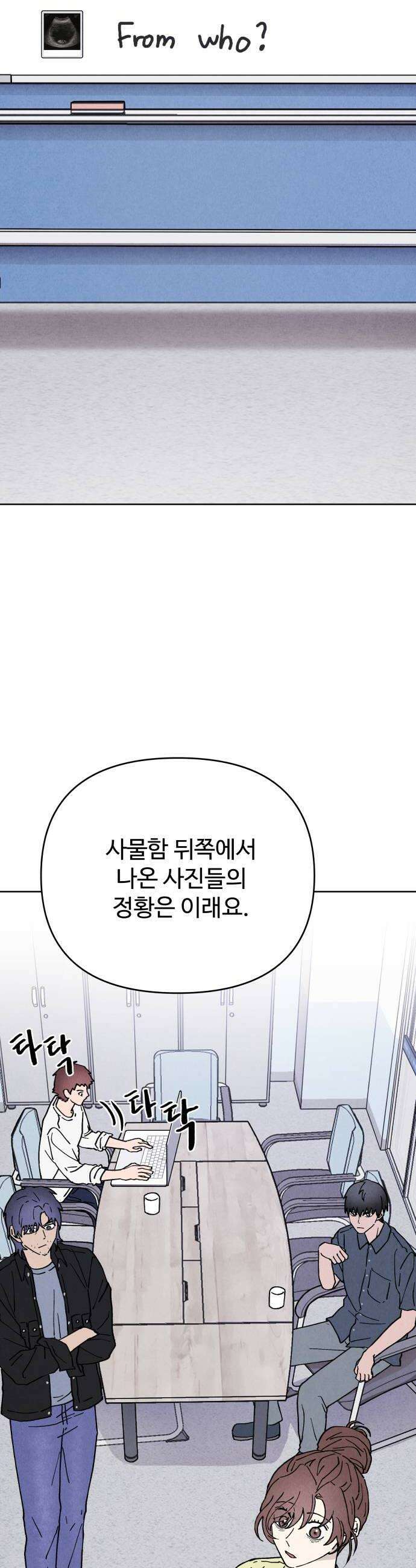 그 애의 교환일기 7 12
