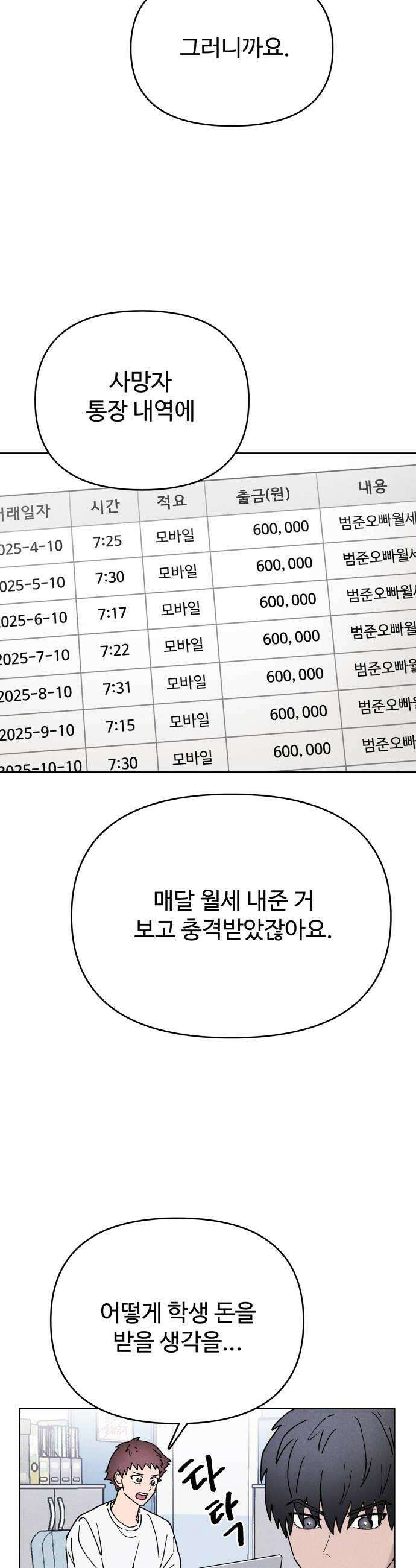 그 애의 교환일기 7 18