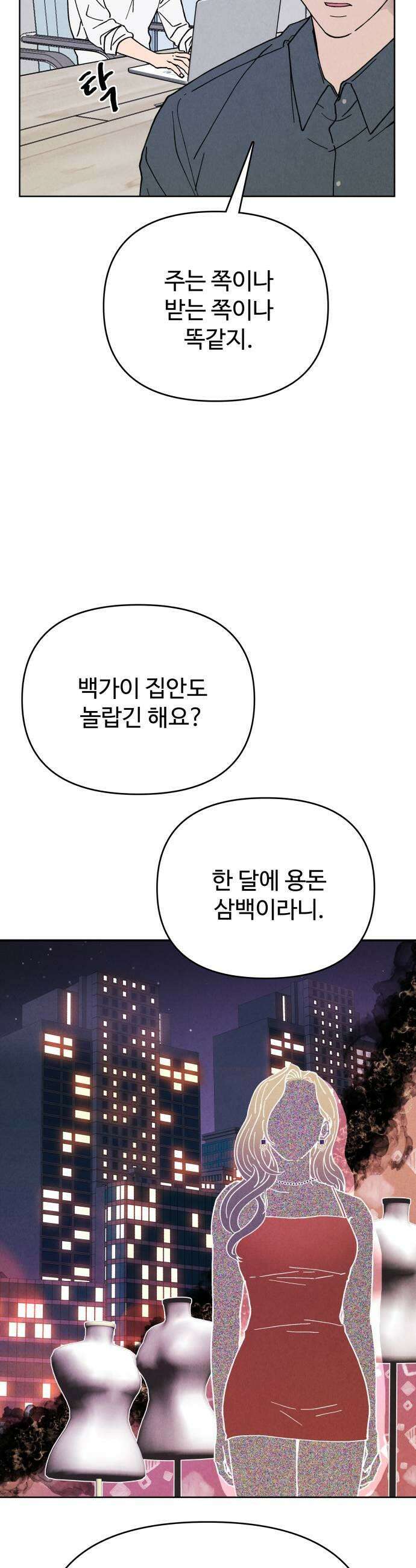 그 애의 교환일기 7 19