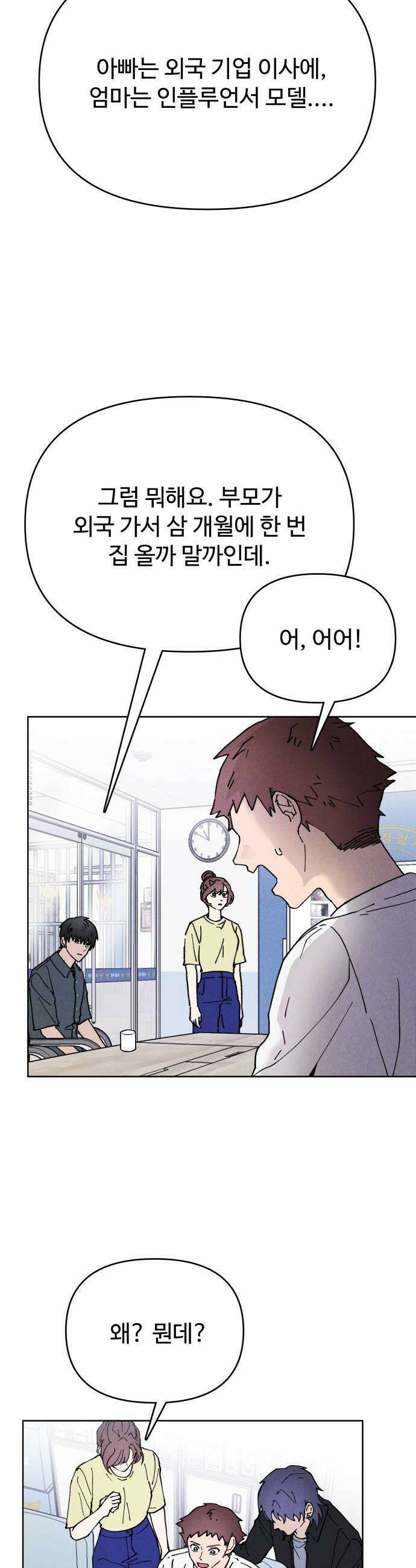 그 애의 교환일기 7 20