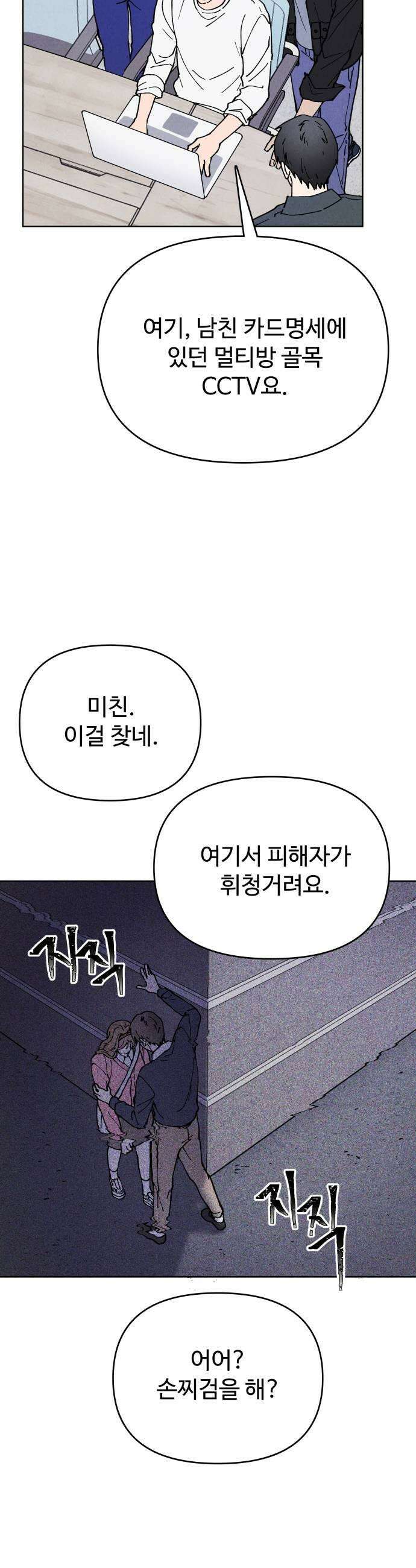 그 애의 교환일기 7 21