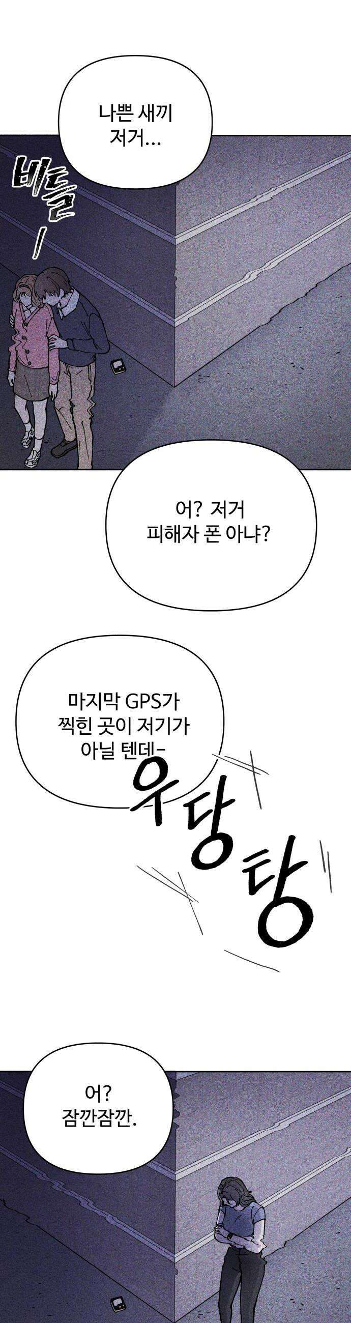 그 애의 교환일기 7 22