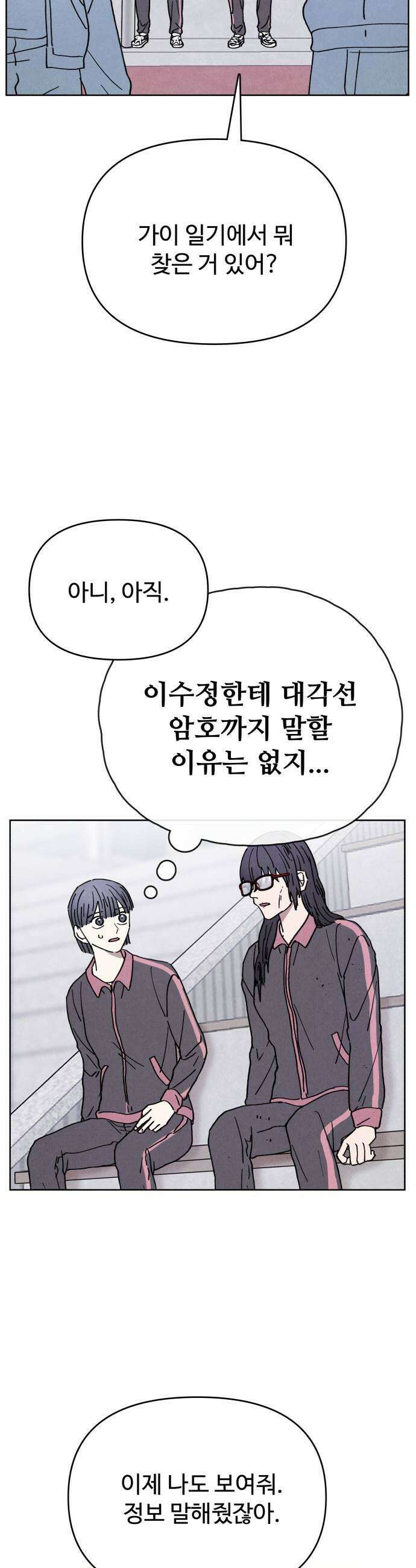 그 애의 교환일기 7 31
