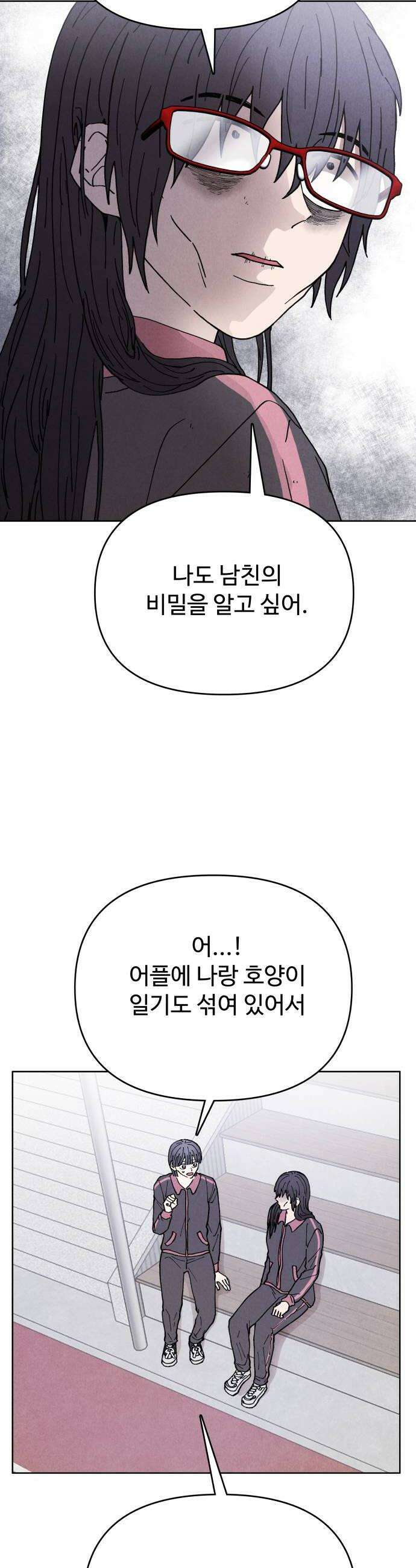 그 애의 교환일기 7 32