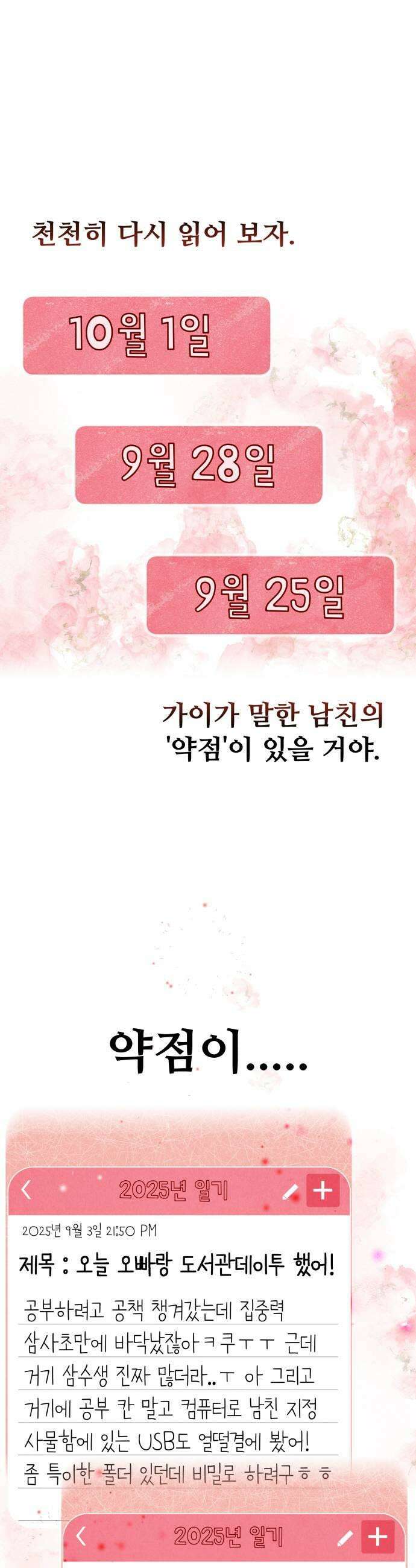 그 애의 교환일기 7 35