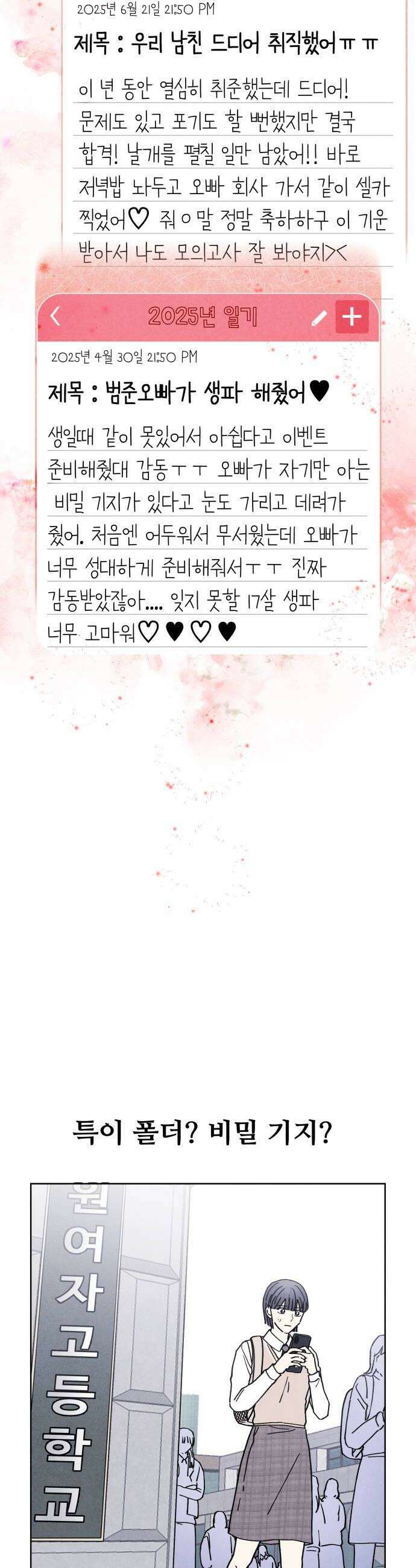 그 애의 교환일기 7 36
