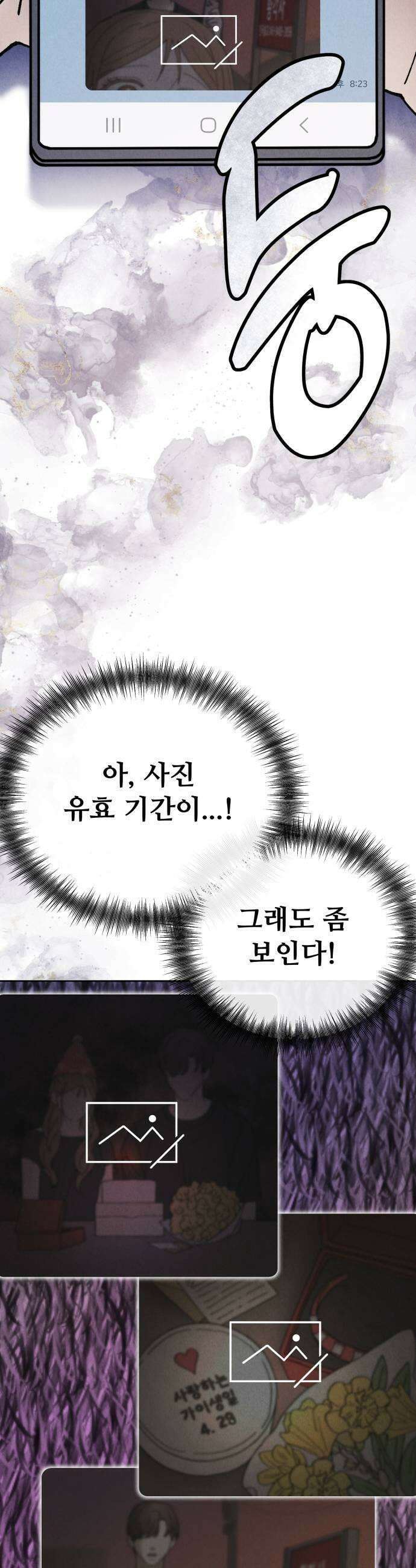 그 애의 교환일기 7 39