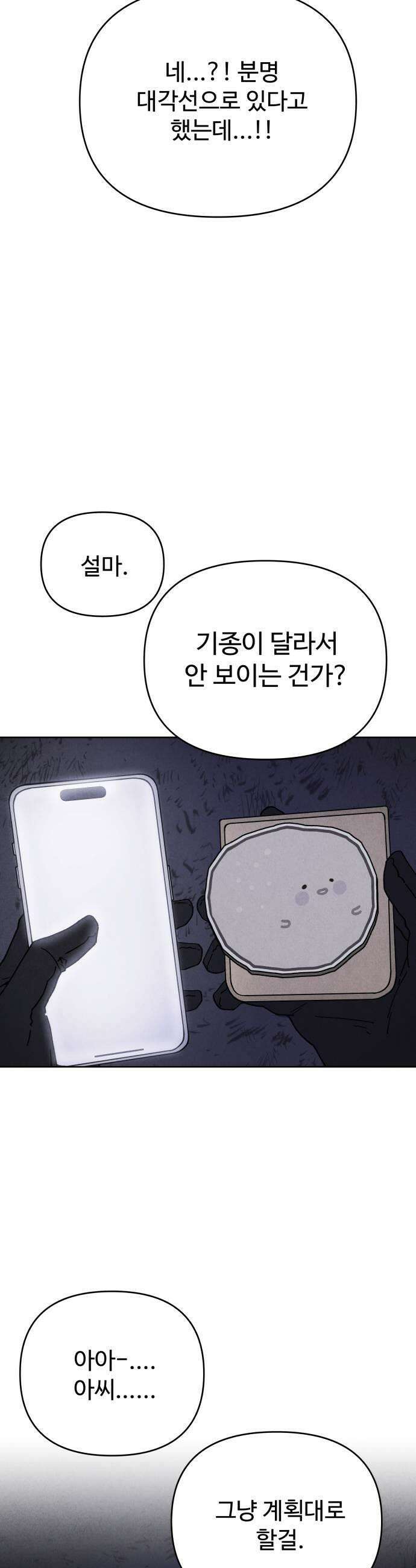 그 애의 교환일기 7 45