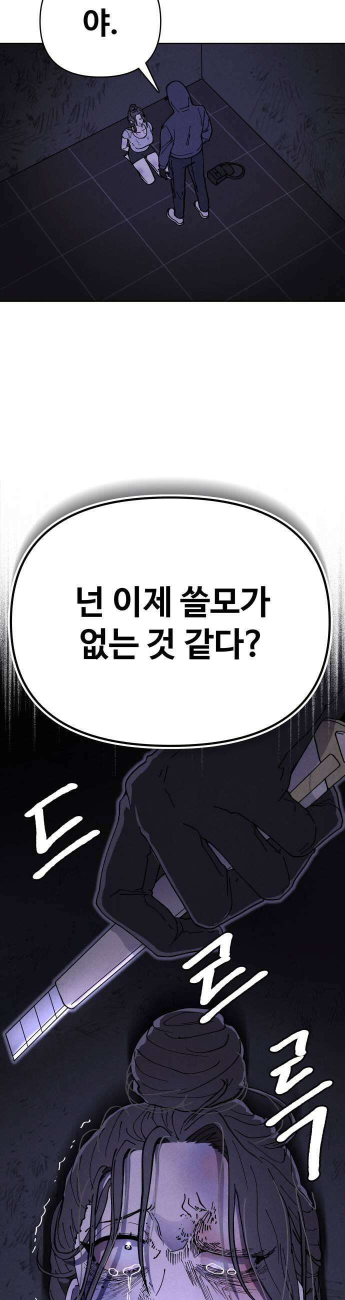 그 애의 교환일기 7 47