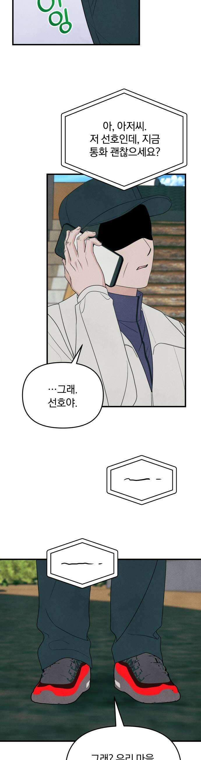찐한 고백 68화 5