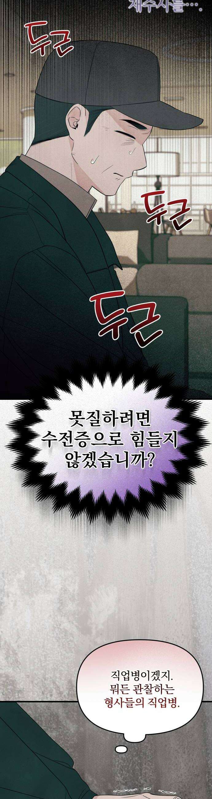 찐한 고백 68화 8