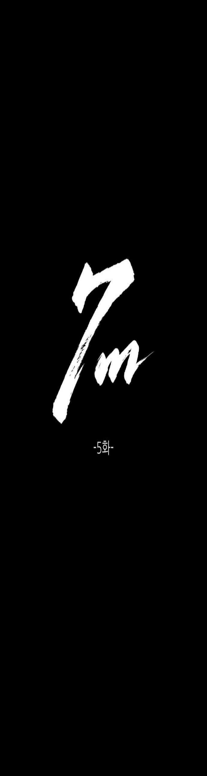 7m 5화 1