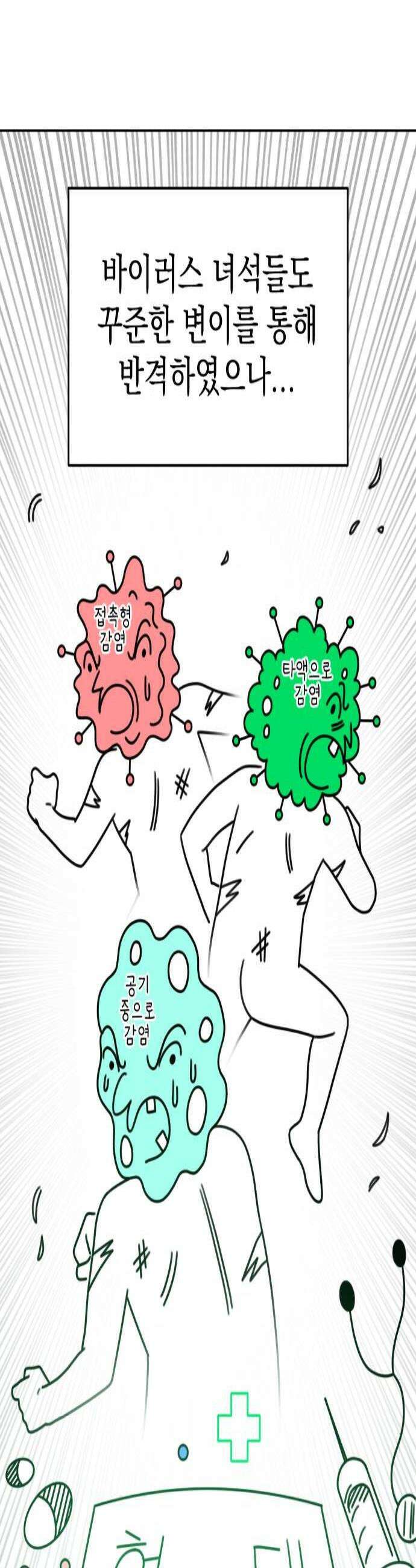 조만국의 현대만화 좀비챌린지1 3
