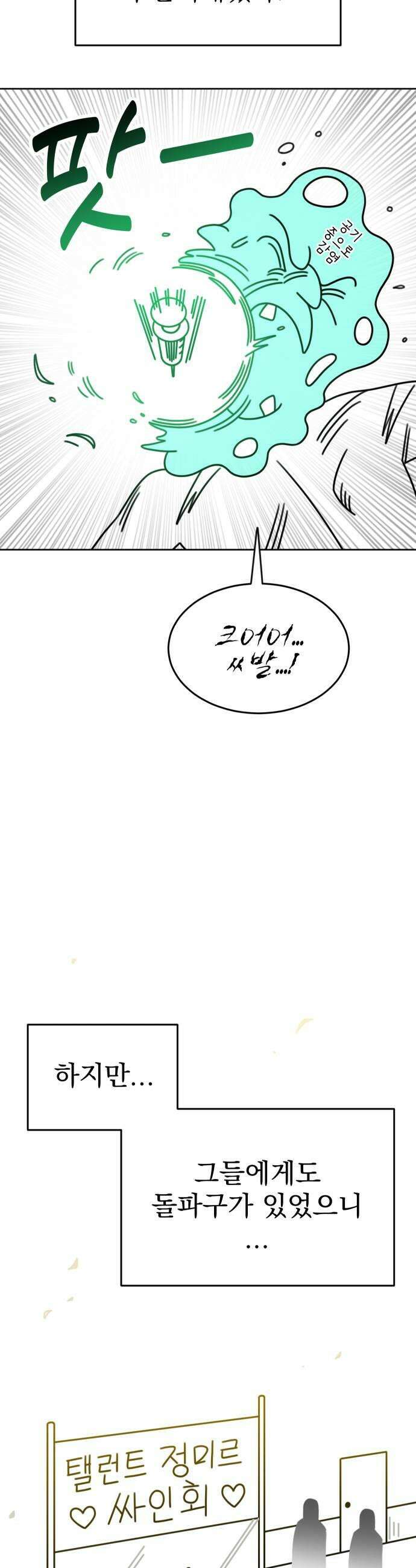 조만국의 현대만화 좀비챌린지1 5